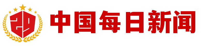 中国每日新闻